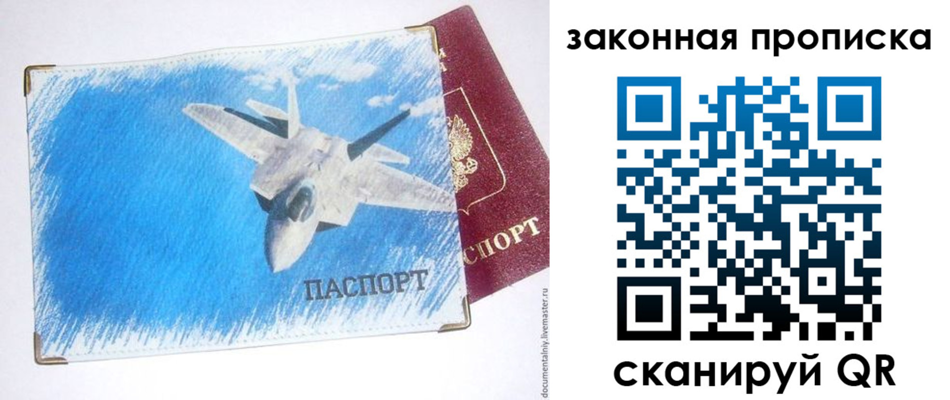 прописка в Лесозаводске