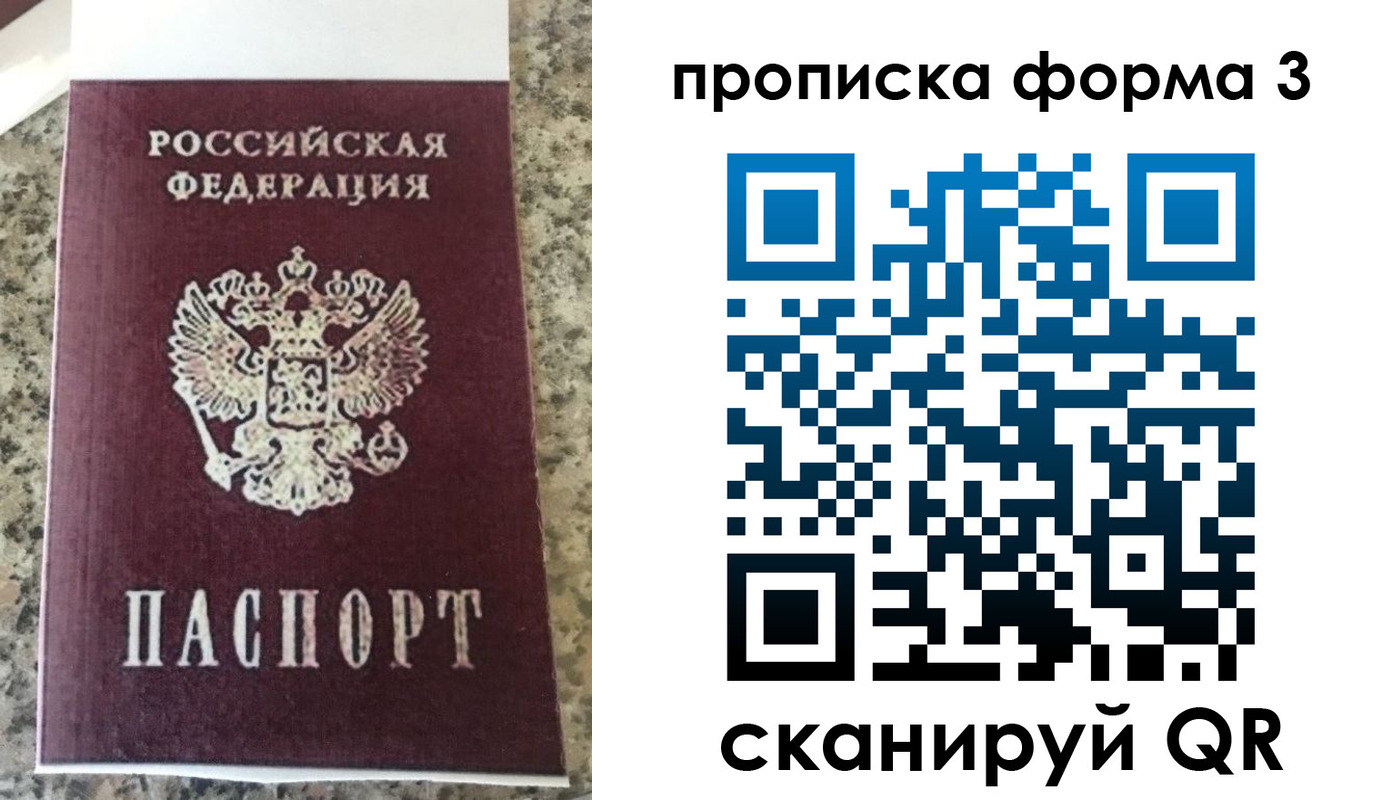 прописка штамп в Лесозаводске